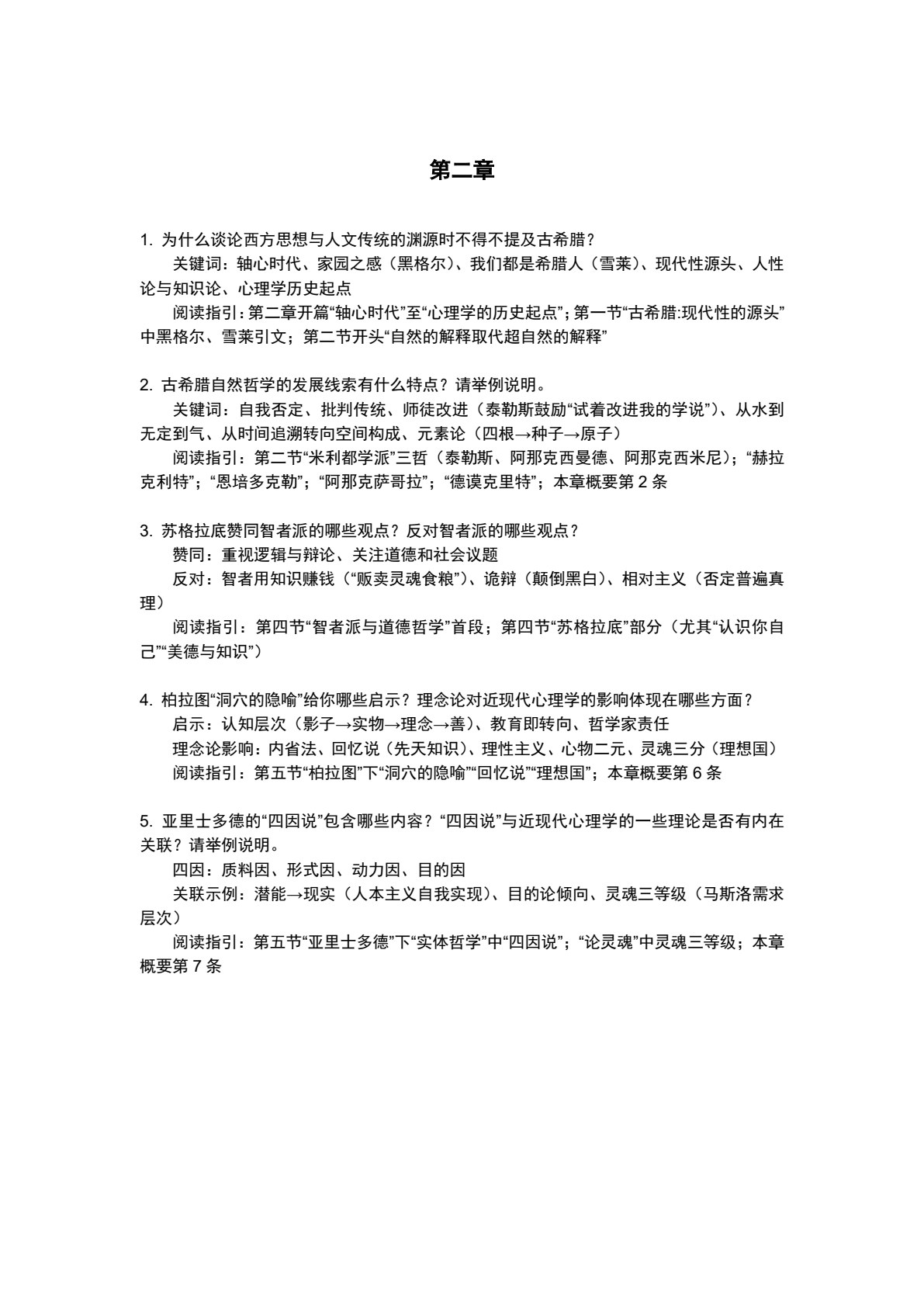 心理学史&mdash;&mdash;现代文明的视角