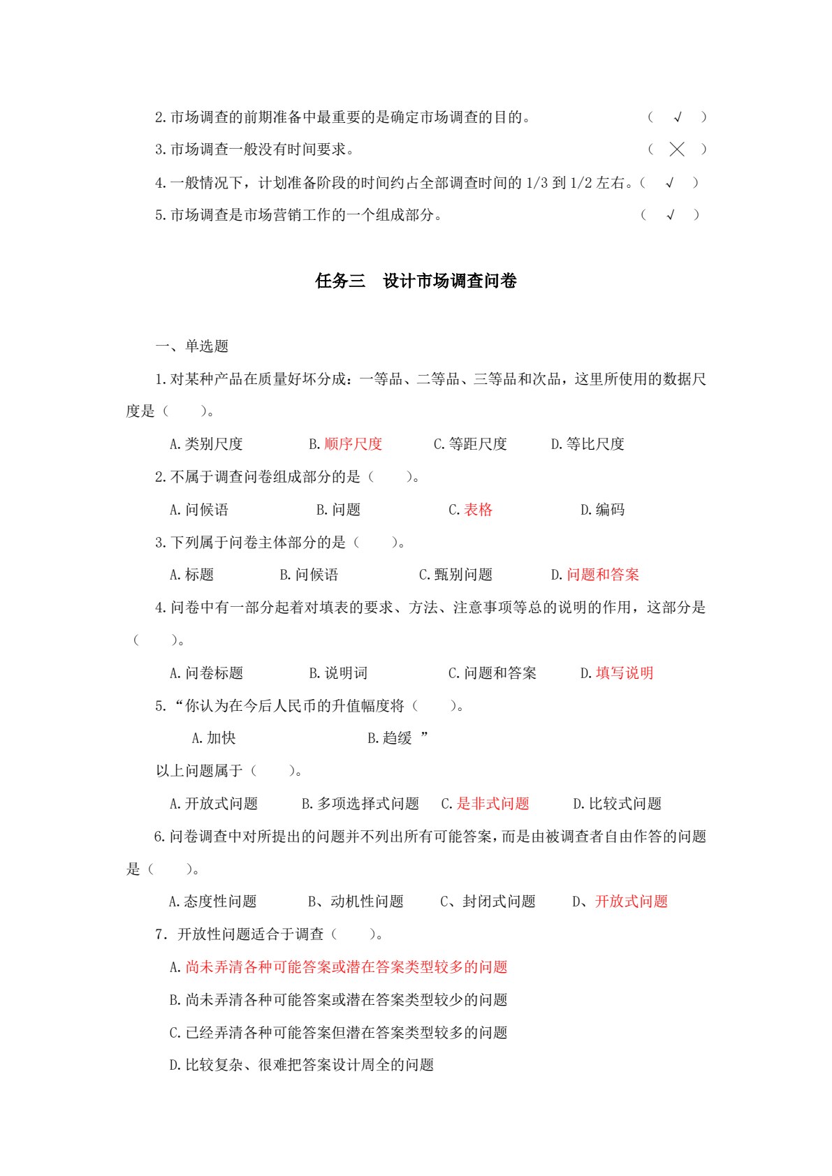市场调查与分析&mdash;&mdash;项目、任务与案例（第3版）