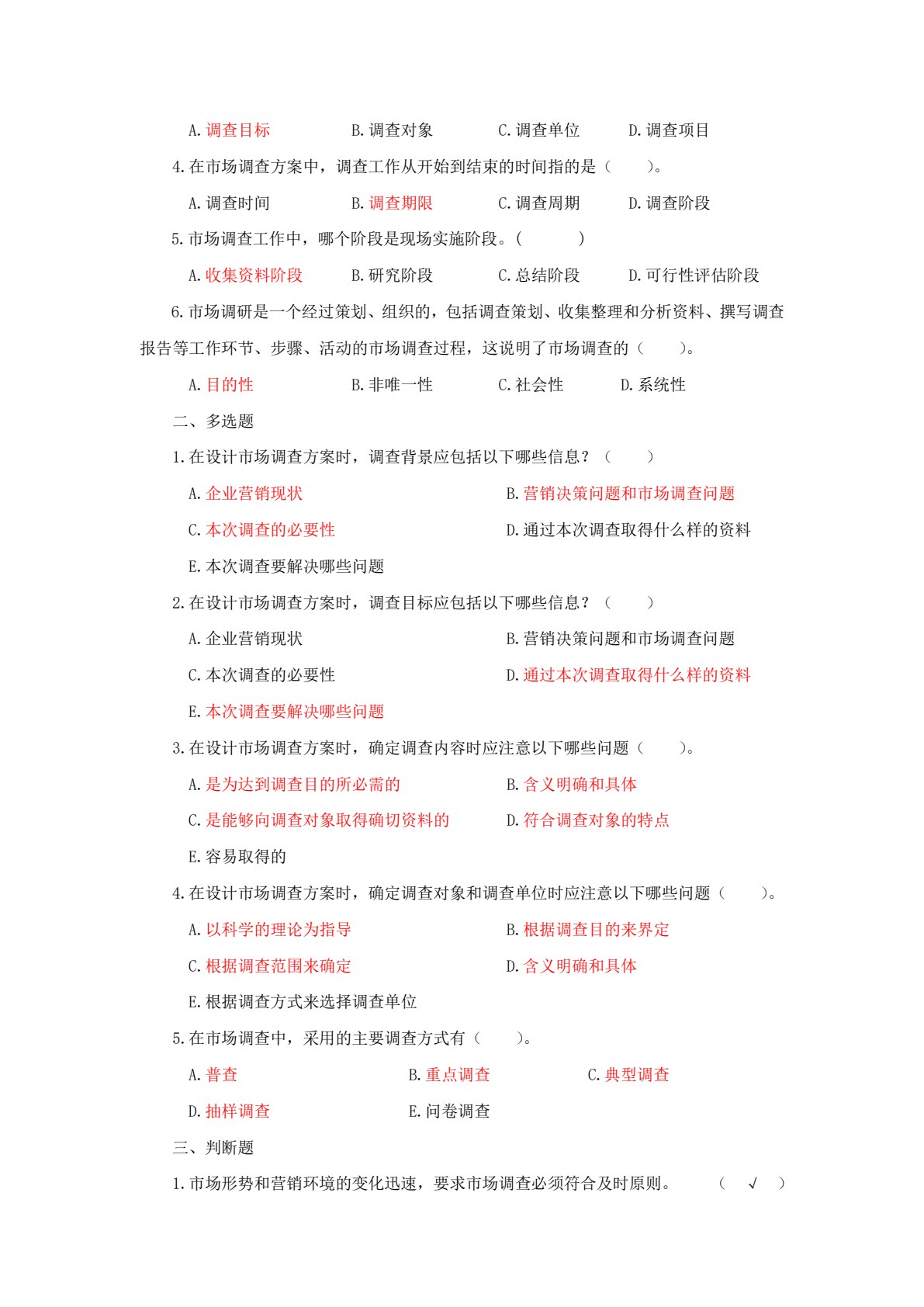 市场调查与分析&mdash;&mdash;项目、任务与案例（第3版）
