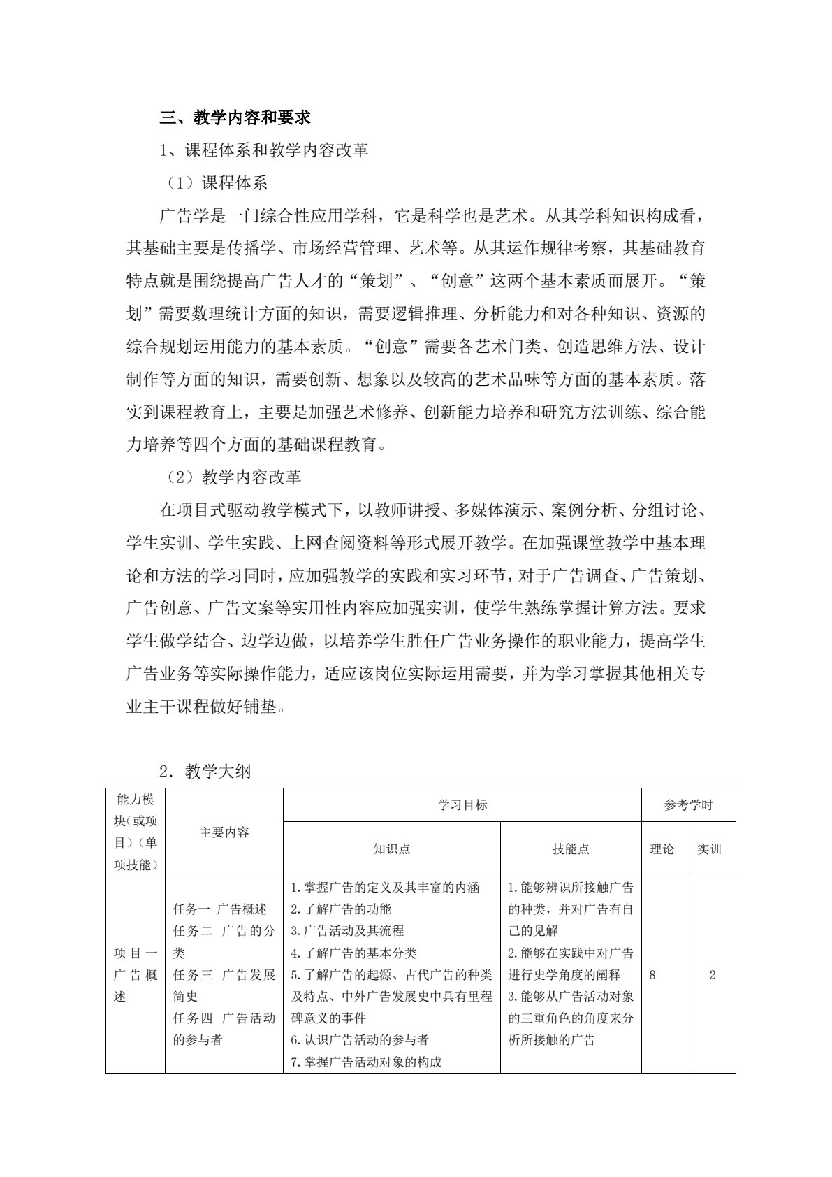 广告理论与实务