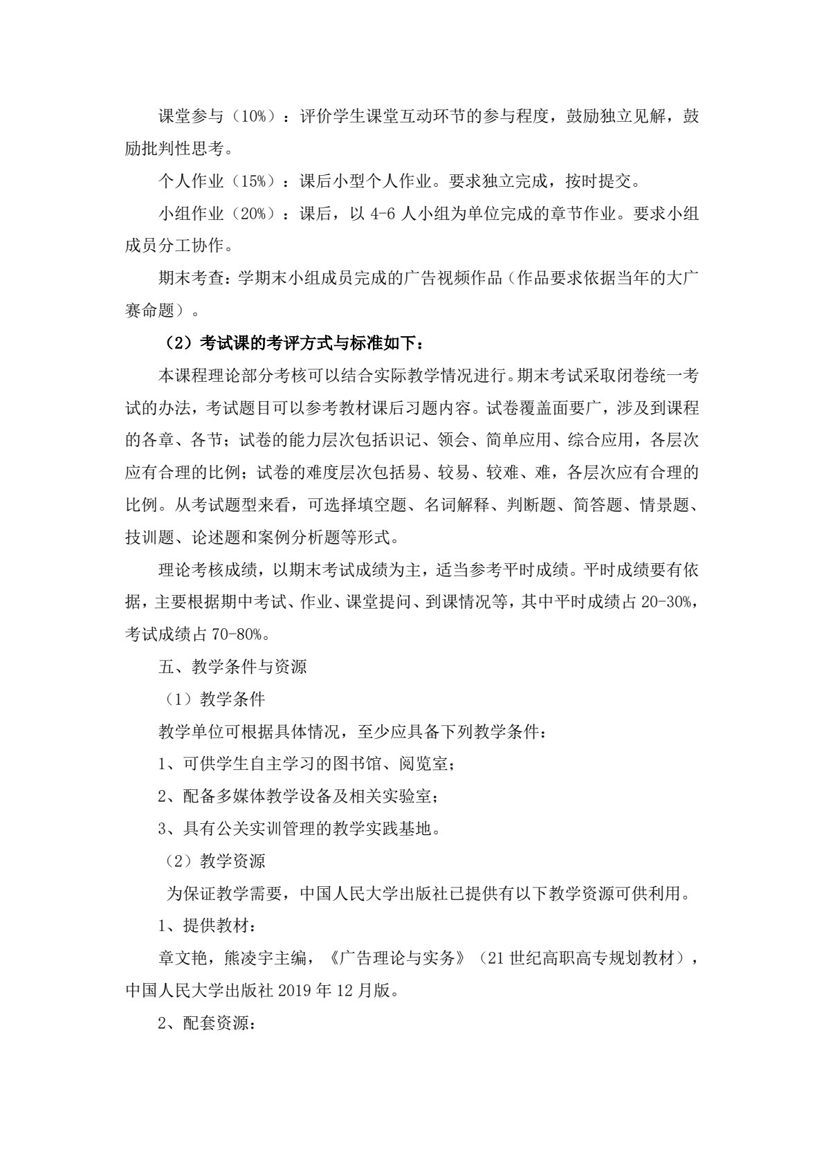 广告理论与实务