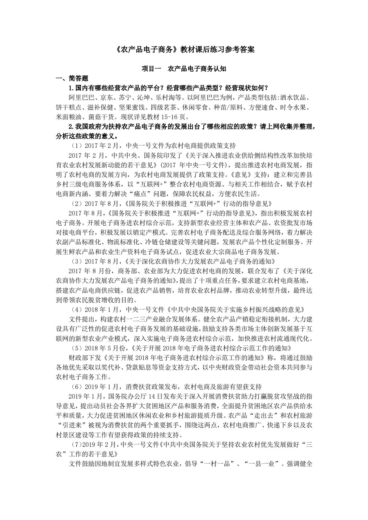 农产品电子商务