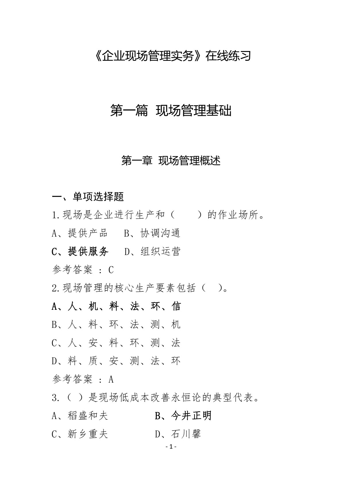 企业现场管理实务（第三版）