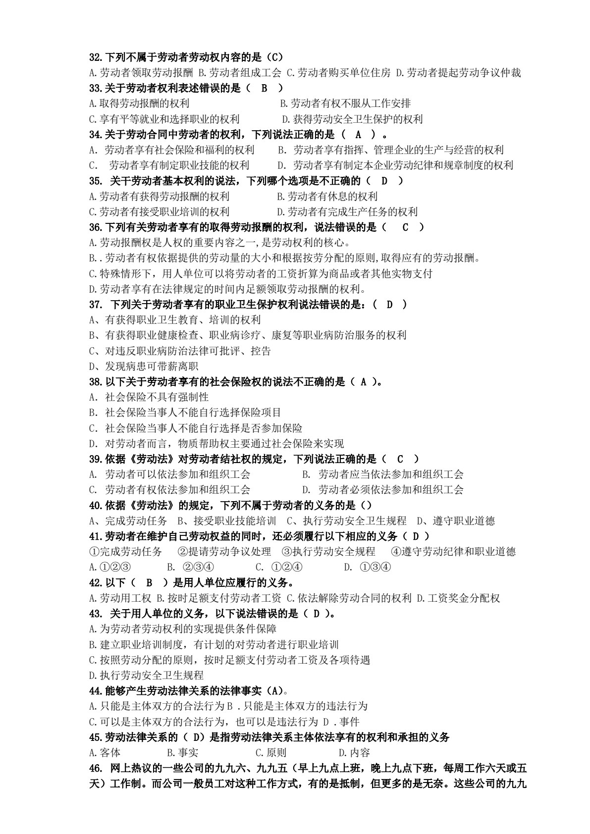 劳动法与劳动关系管理