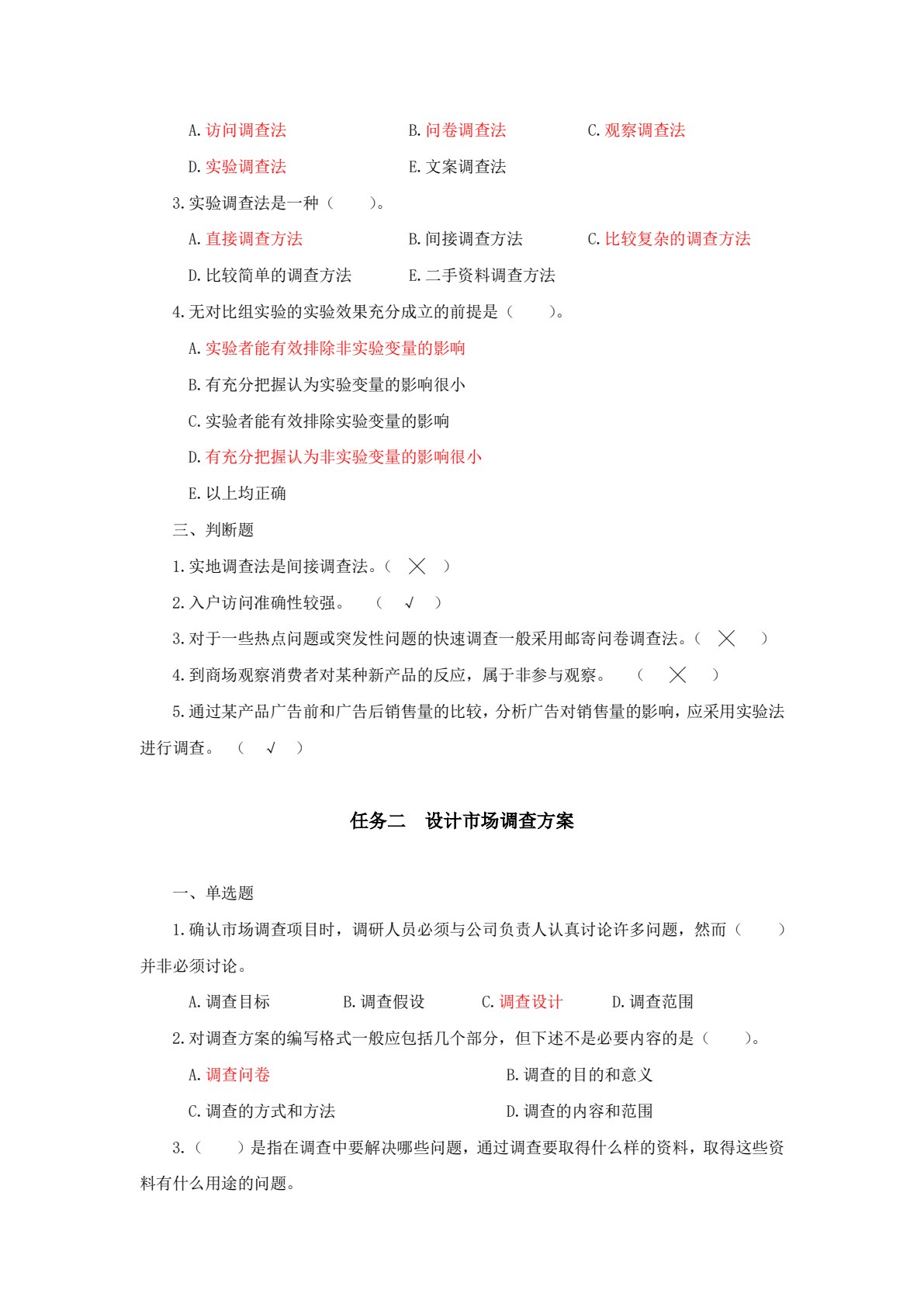 市场调查与分析&mdash;&mdash;项目、任务与案例（第3版）