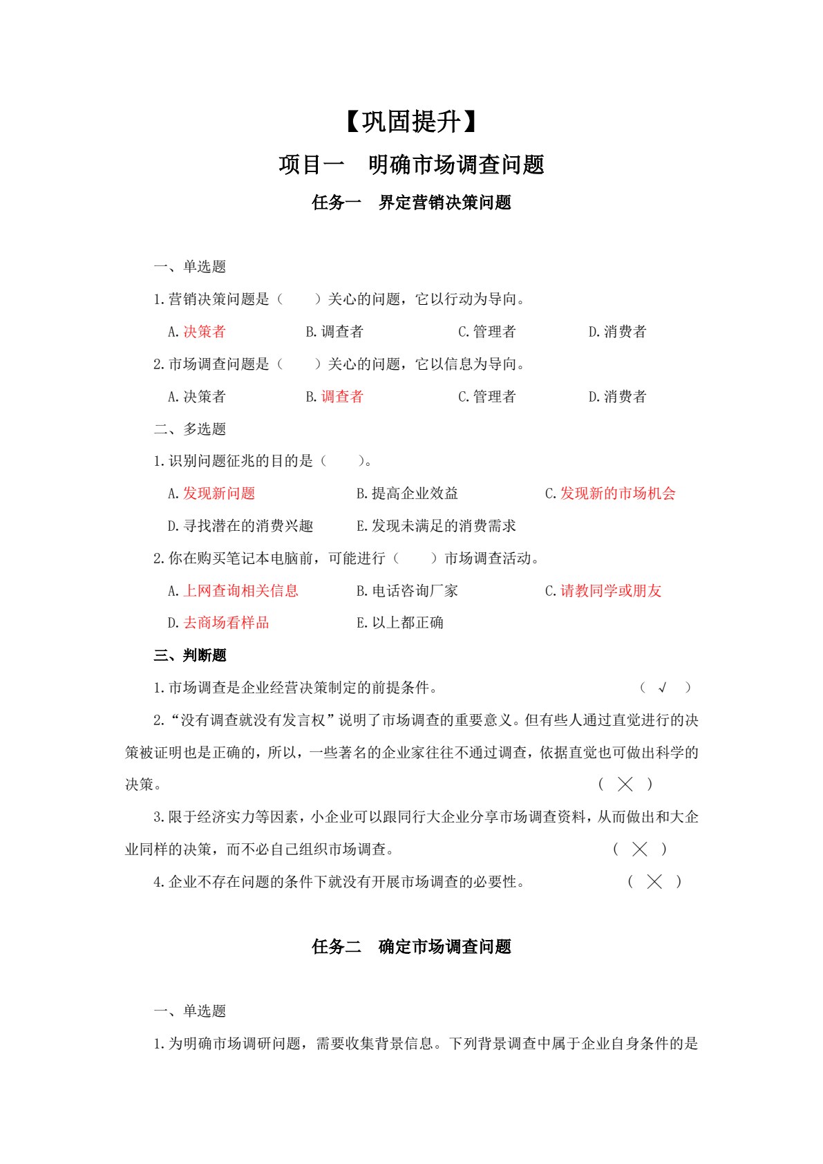 市场调查与分析&mdash;&mdash;项目、任务与案例（第3版）