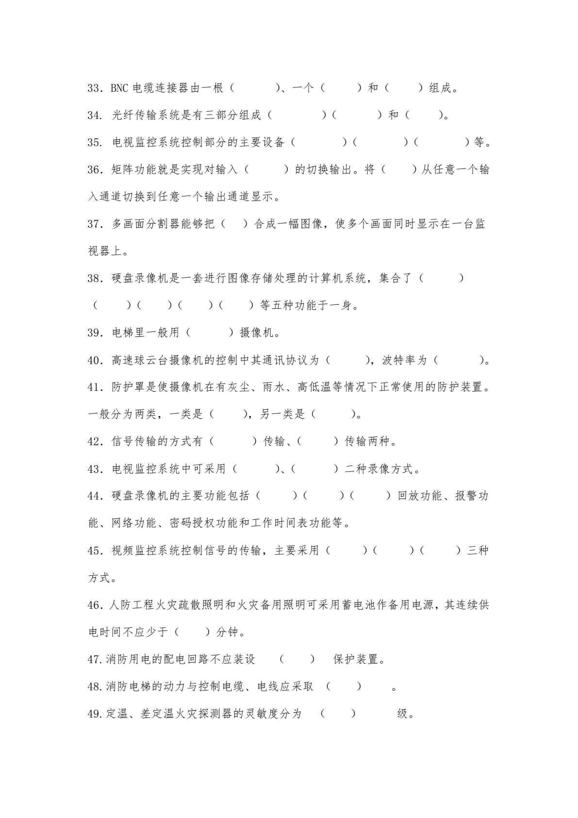 物业智能化系统操作与维护