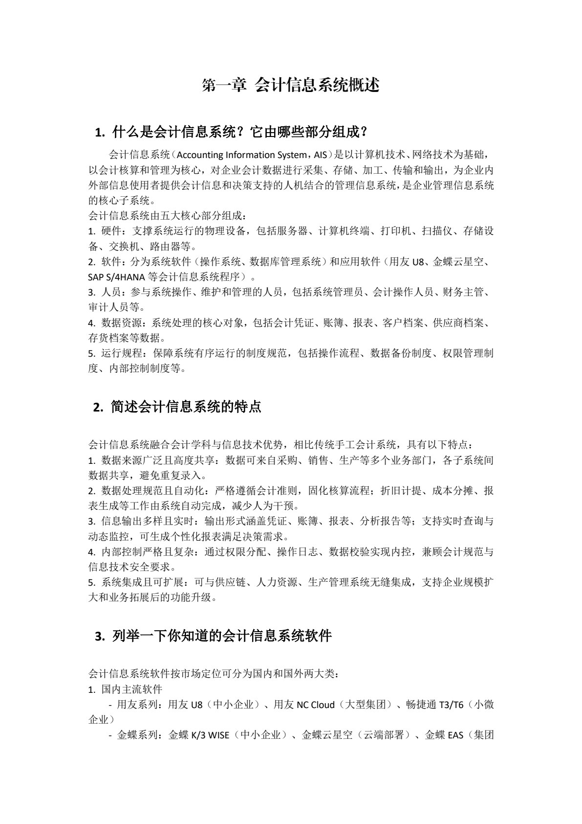 会计信息系统&mdash;&mdash;业财一体化实验教程（基于金蝶云星空V7.5）
