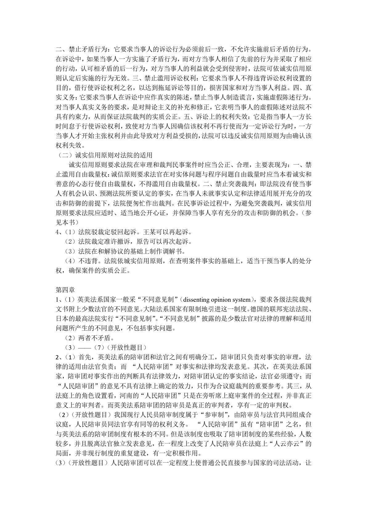 民事诉讼法（第七版）（新编21世纪法学系列教材；普通高等教育&ldquo;十一五&rdquo;国家级规划教材；教育部全国普通
