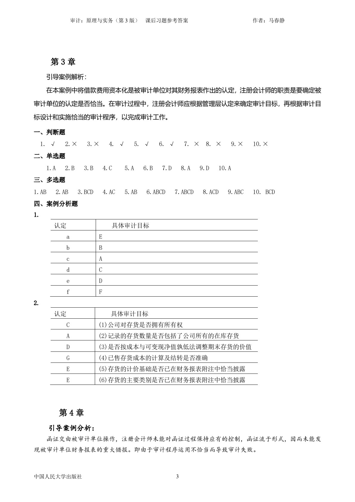 审计：原理与实务（第3版）