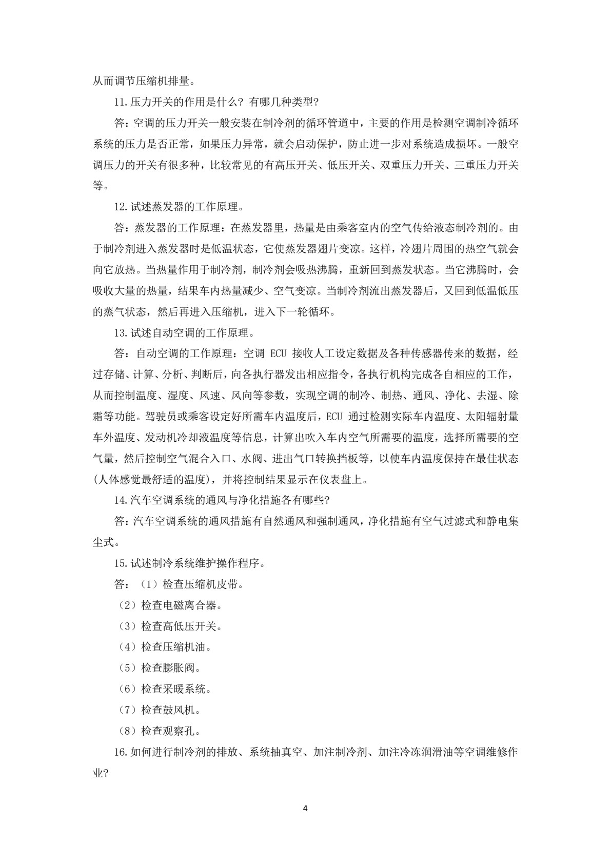汽车车身电控技术（第三版）
