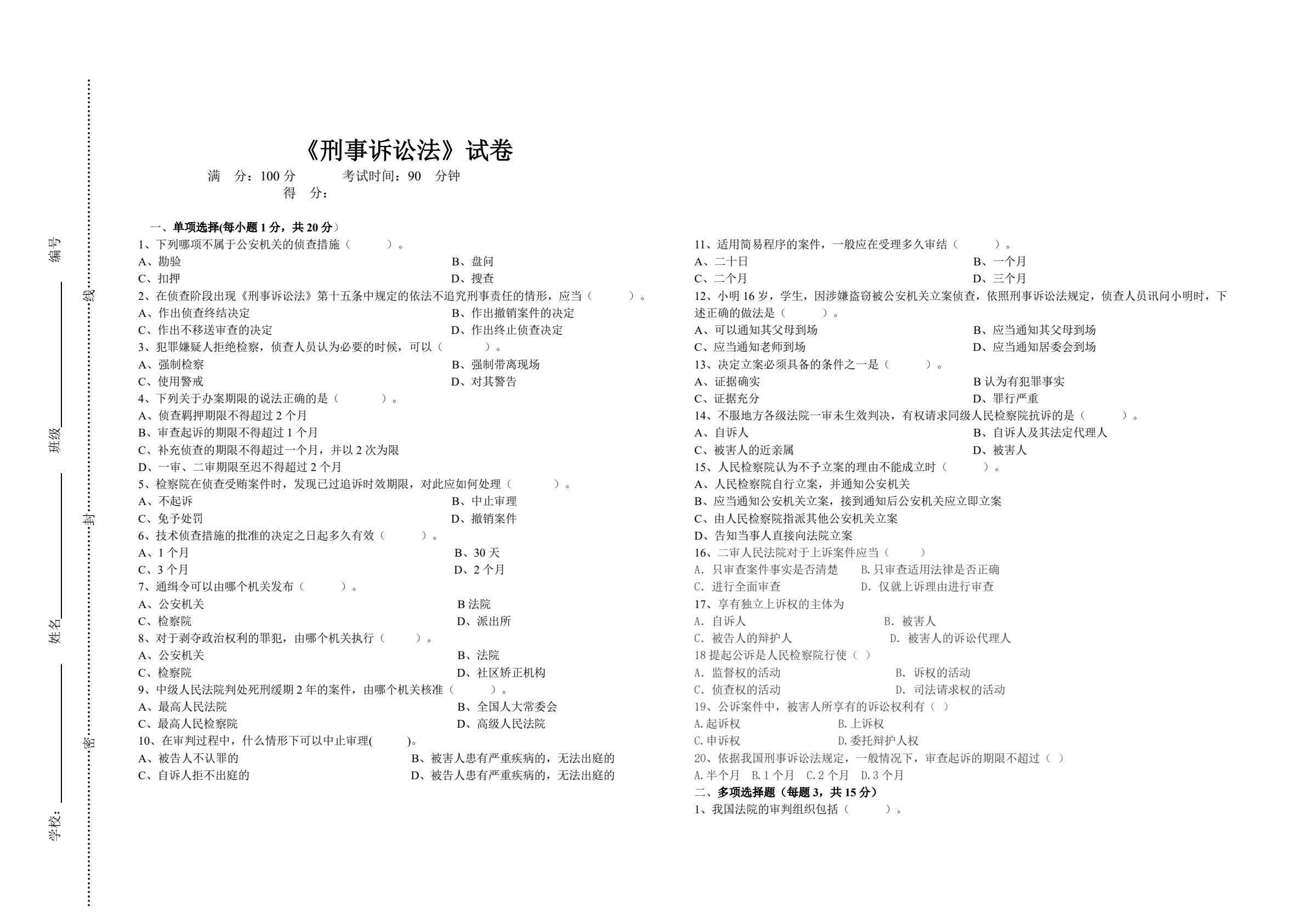 刑事诉讼法（第六版）