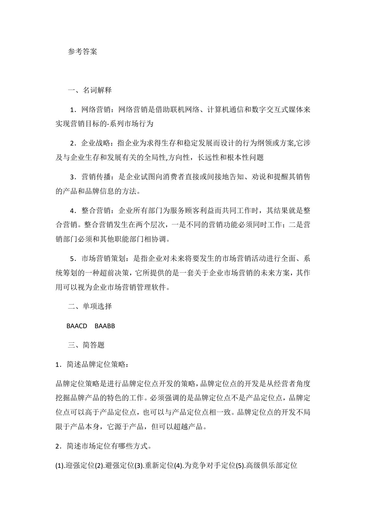 市场营销：课程思政与互联网创新（第2版）
