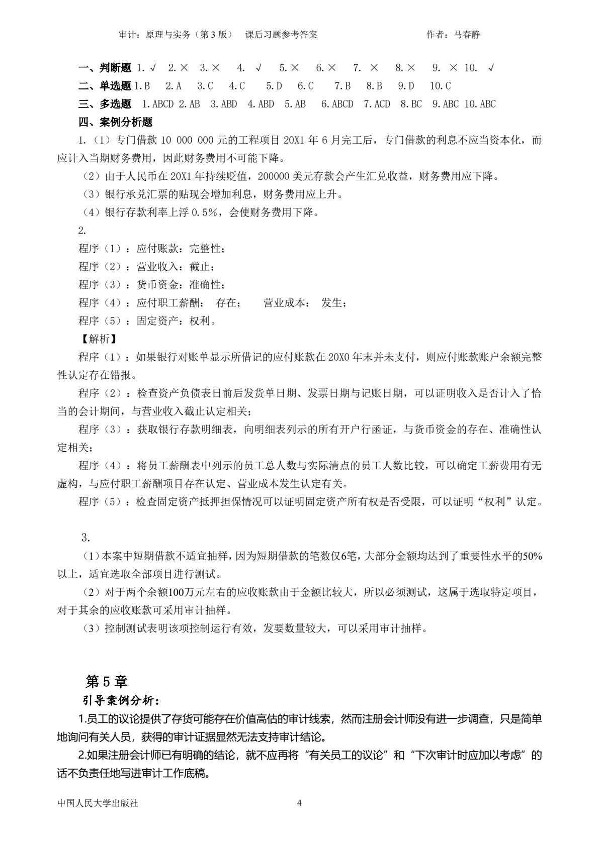 审计：原理与实务（第3版）