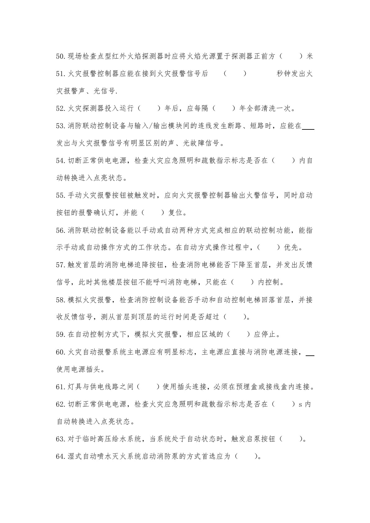 物业智能化系统操作与维护