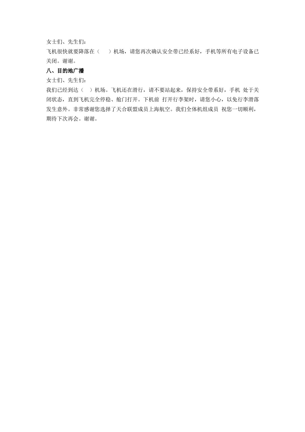 民航客舱服务与技能（第二版）