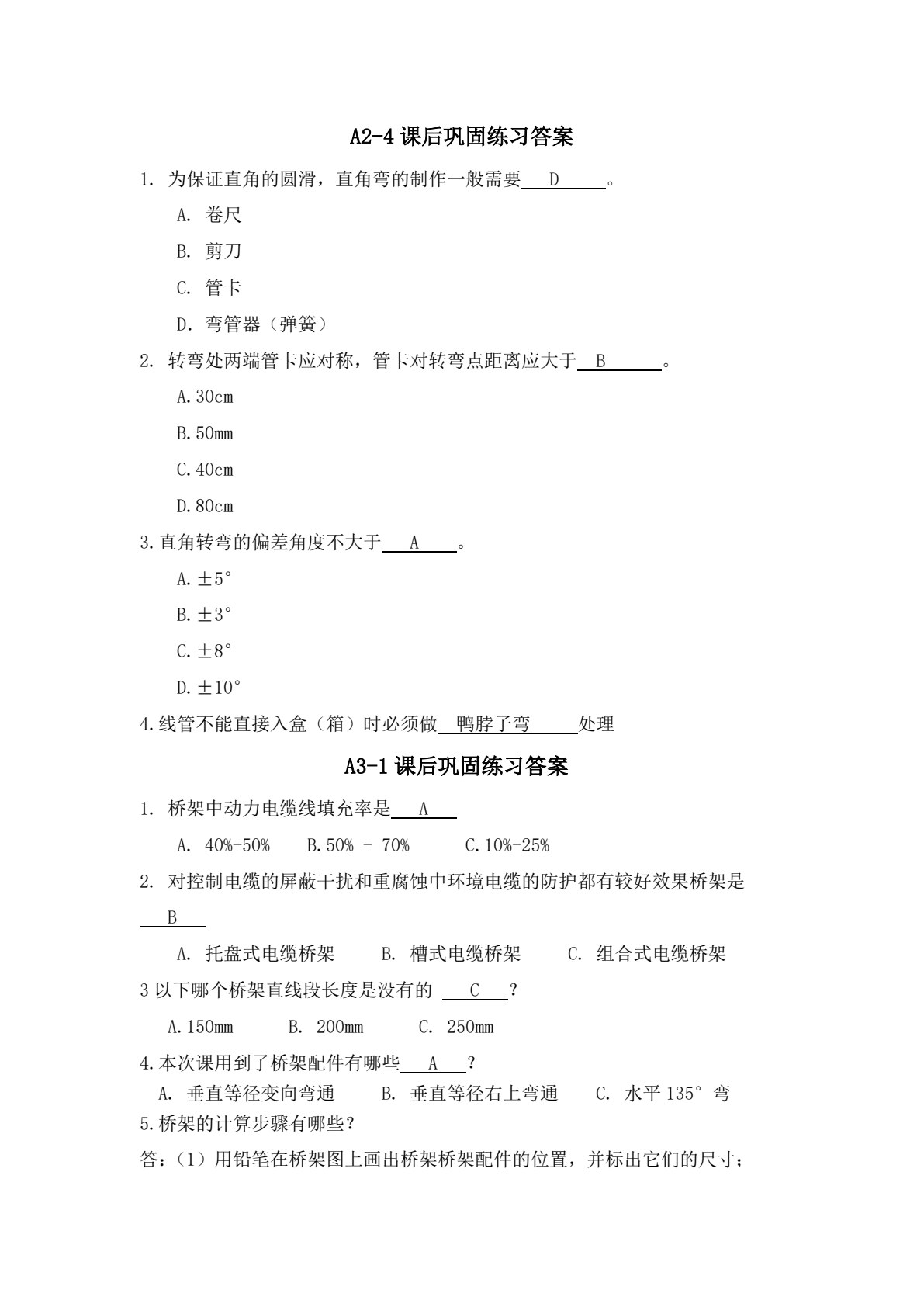 电气安装与维修