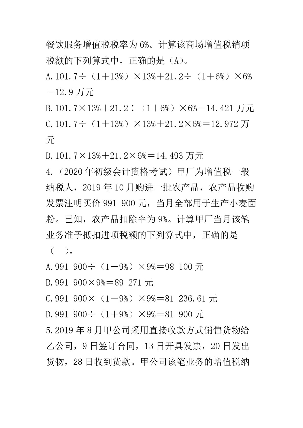 税法与纳税实务