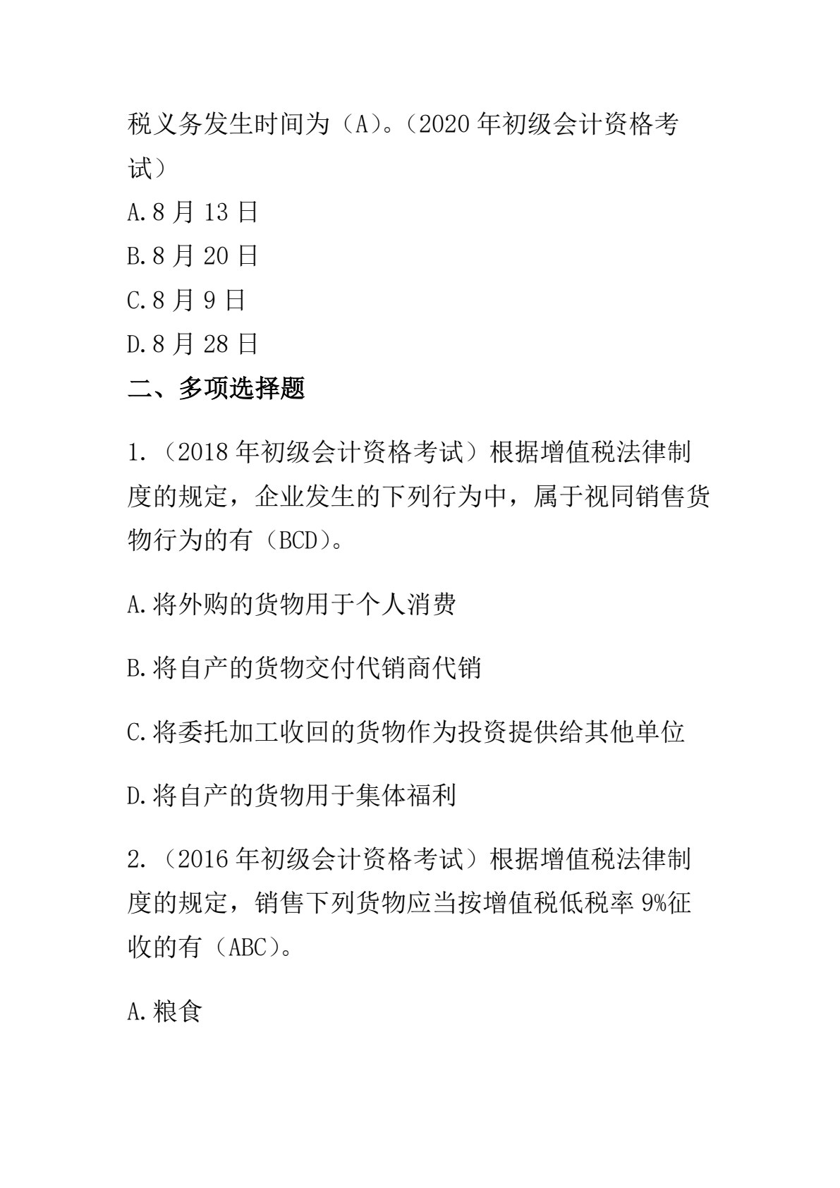 税法与纳税实务