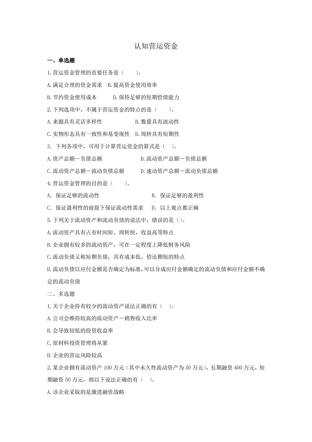 营运管理