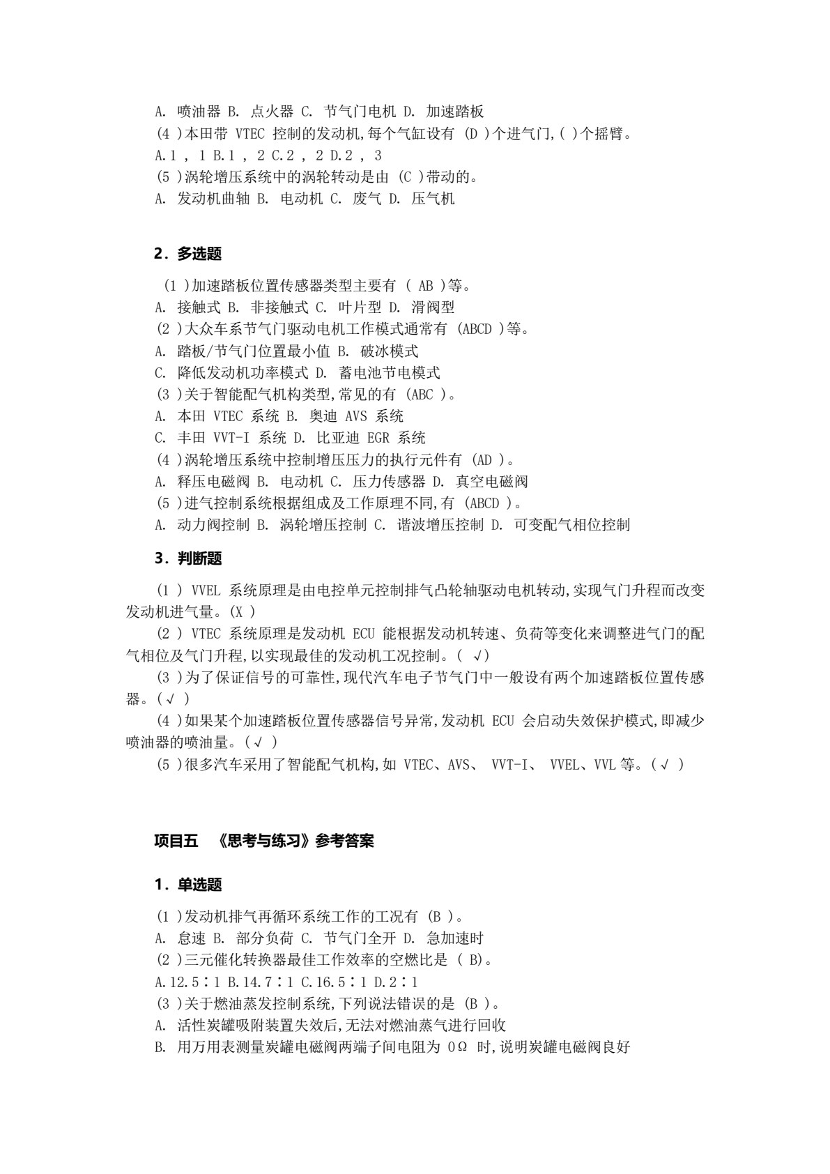 汽车发动机电控技术（第三版）