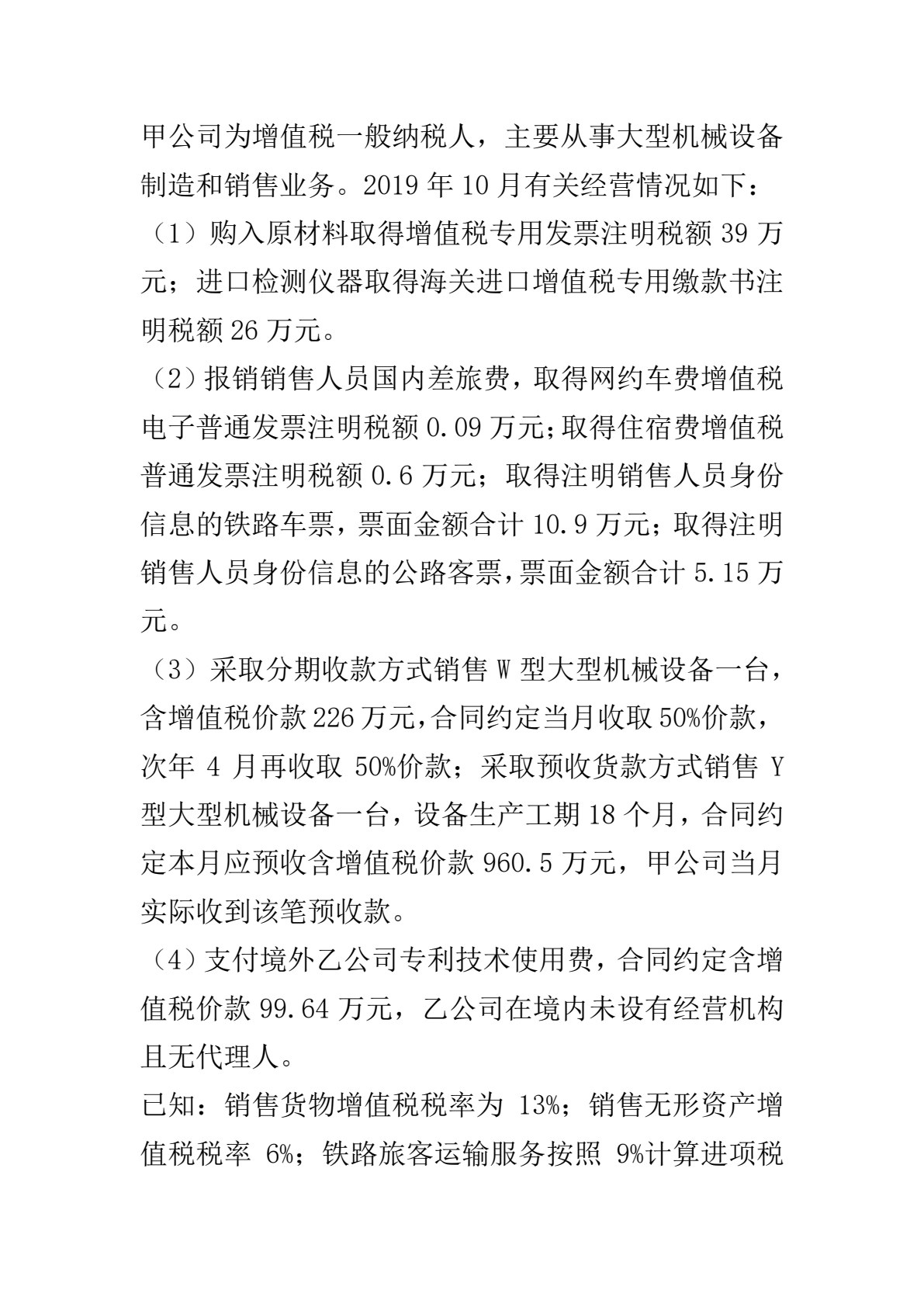 税法与纳税实务
