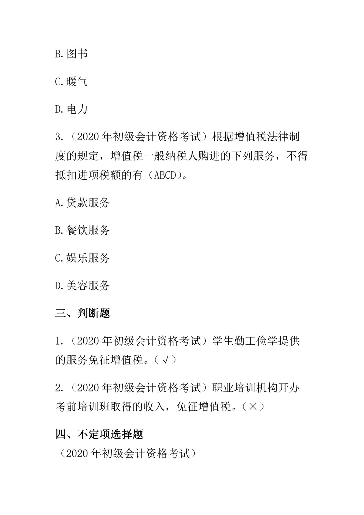 税法与纳税实务