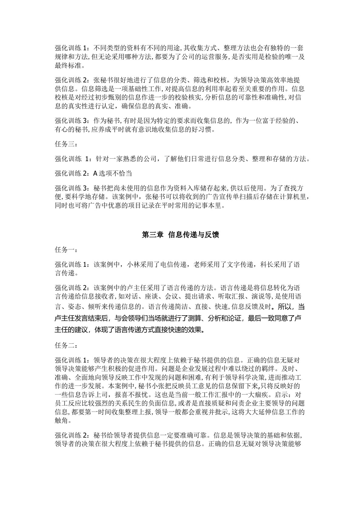 秘书信息工作与档案管理（第三版）