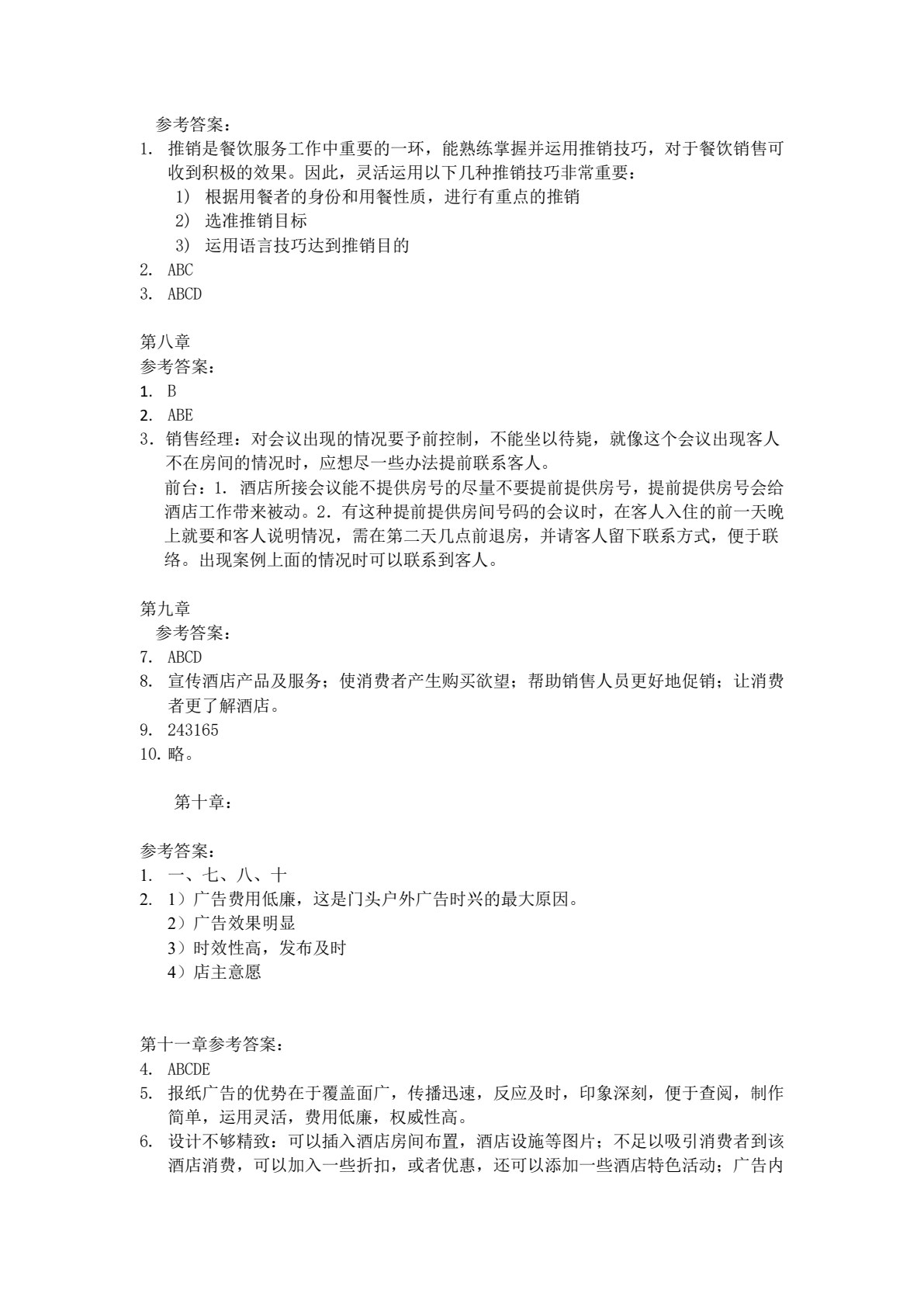 酒店营销实务（第三版）