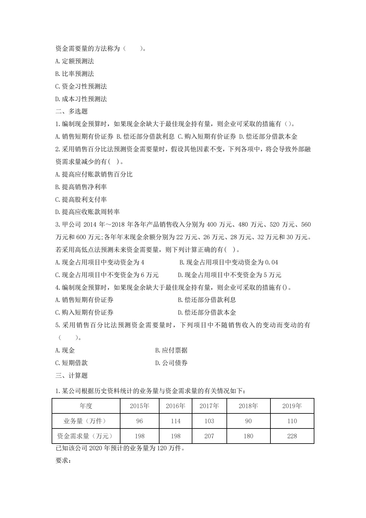 营运管理