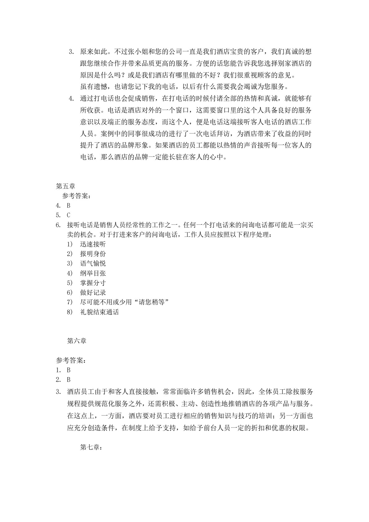 酒店营销实务（第三版）