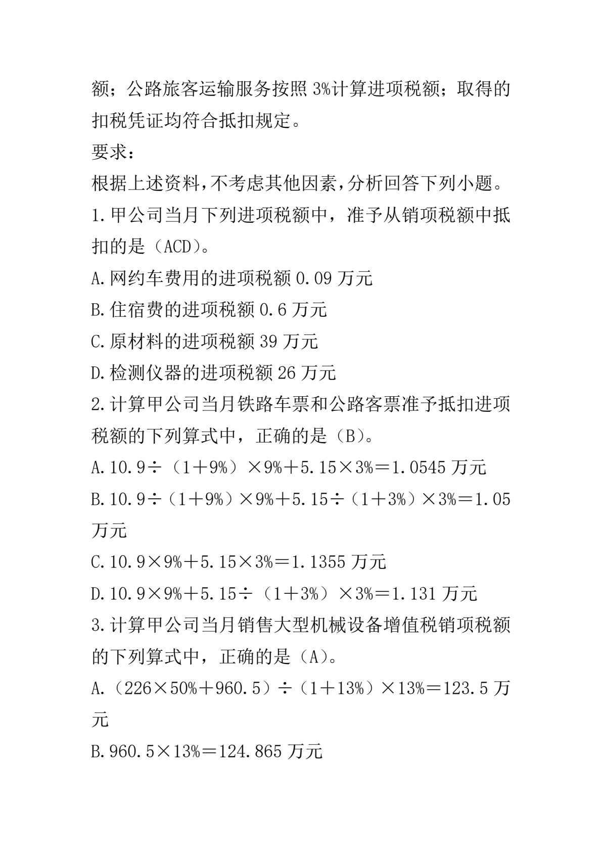 税法与纳税实务