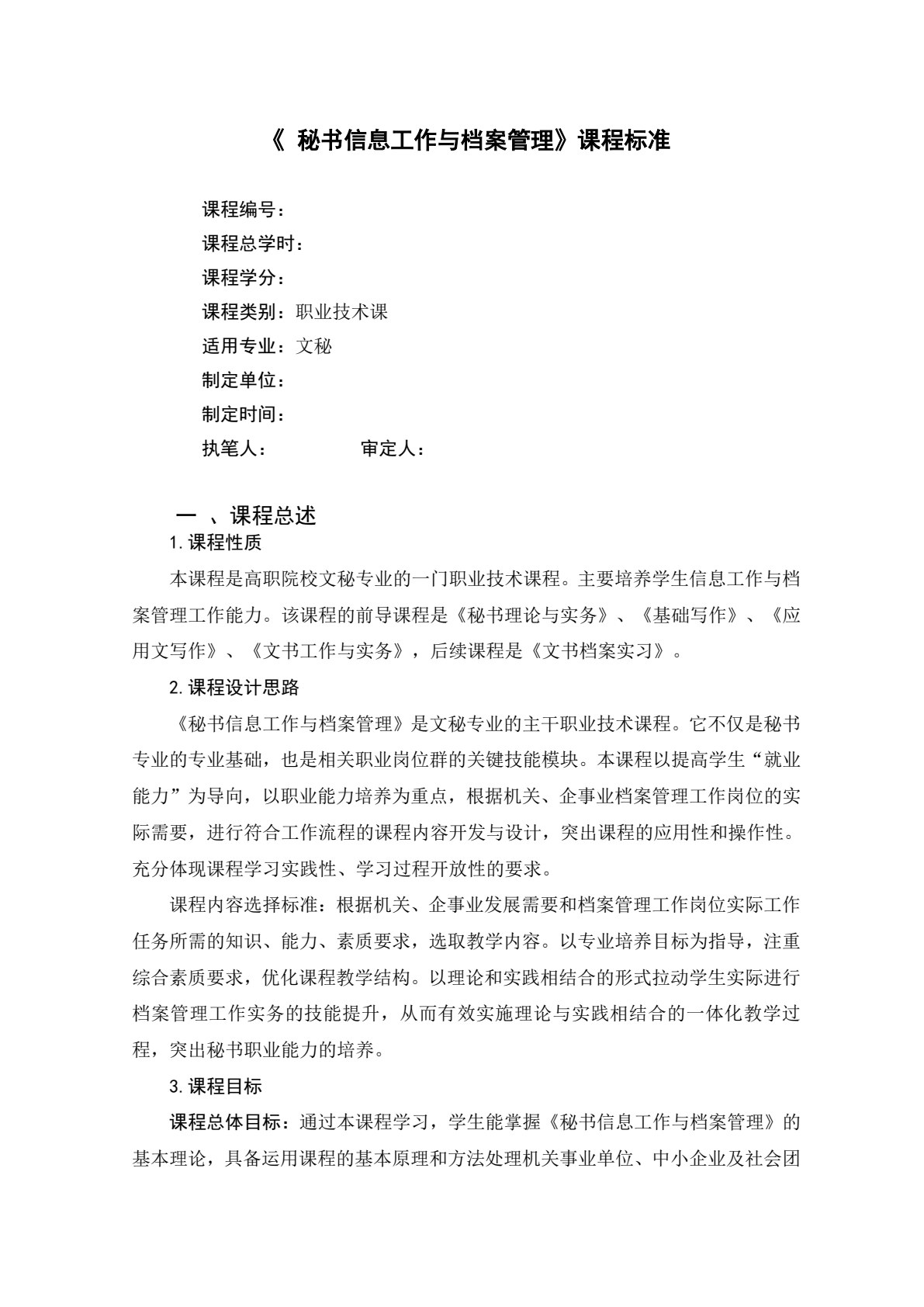 秘书信息工作与档案管理（第二版）