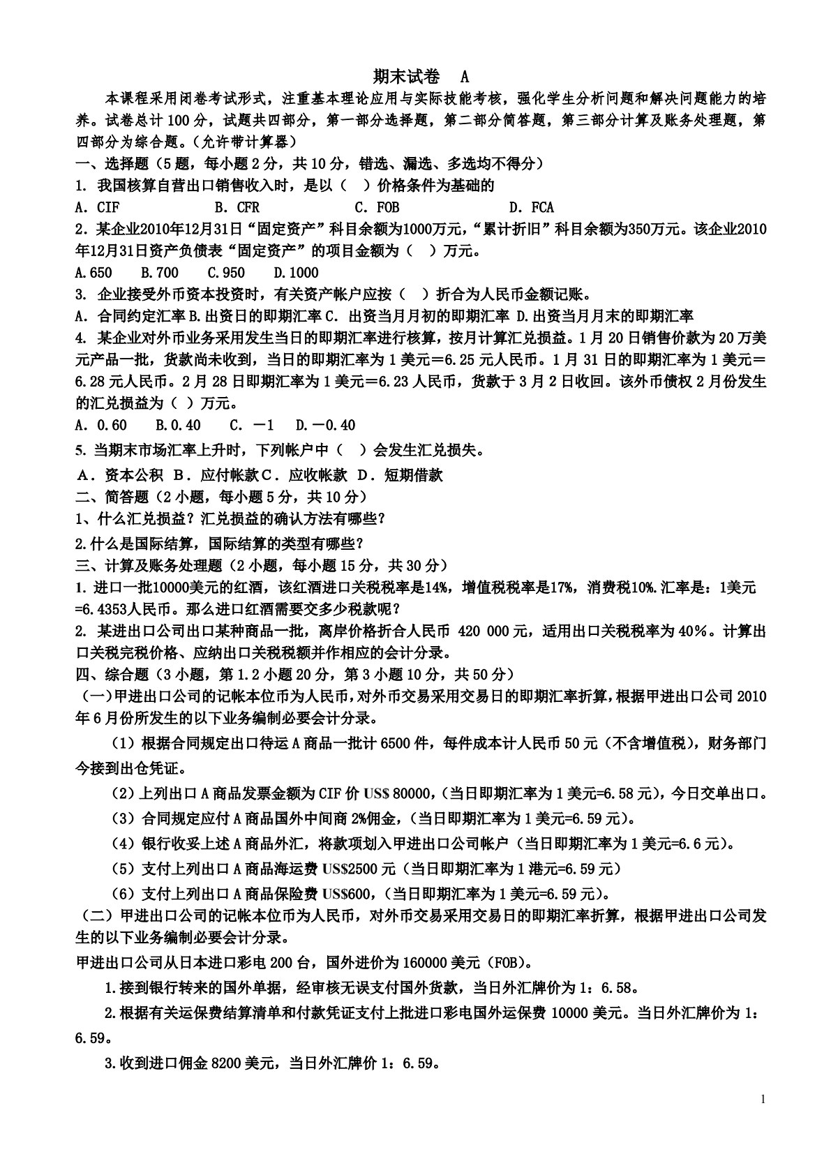 外贸会计实务（第三版）
