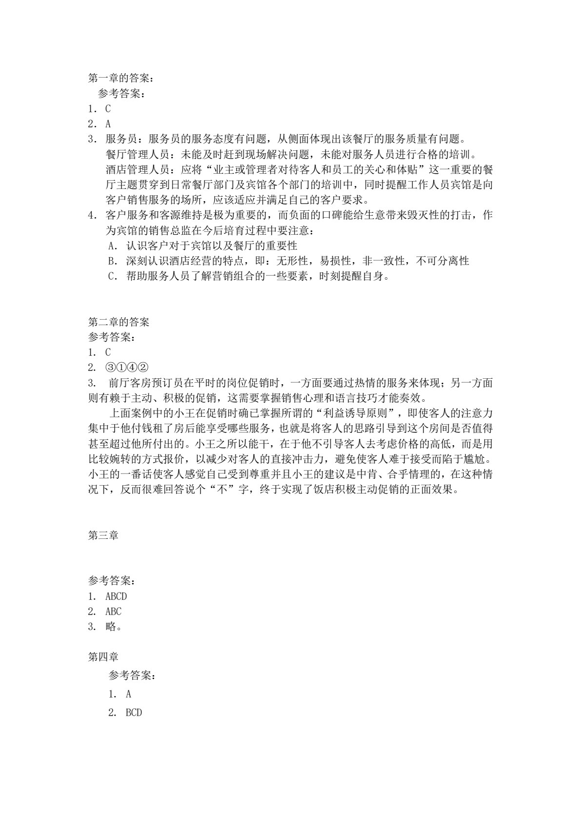 酒店营销实务（第三版）