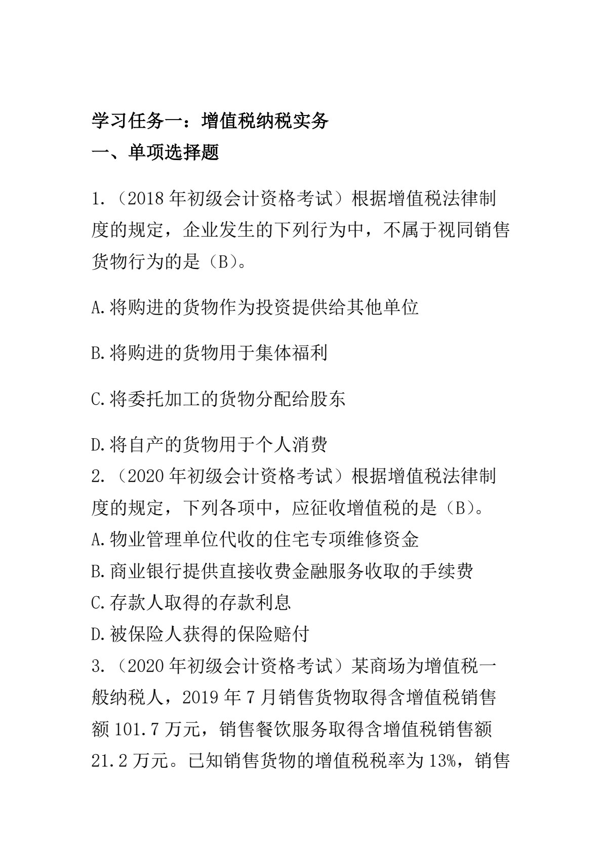税法与纳税实务
