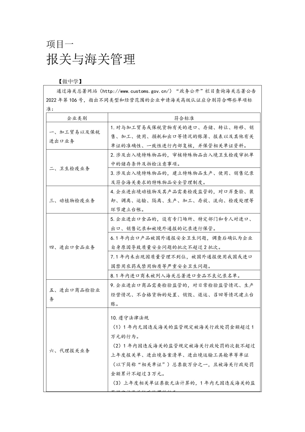 报关与报检实务（第3版）