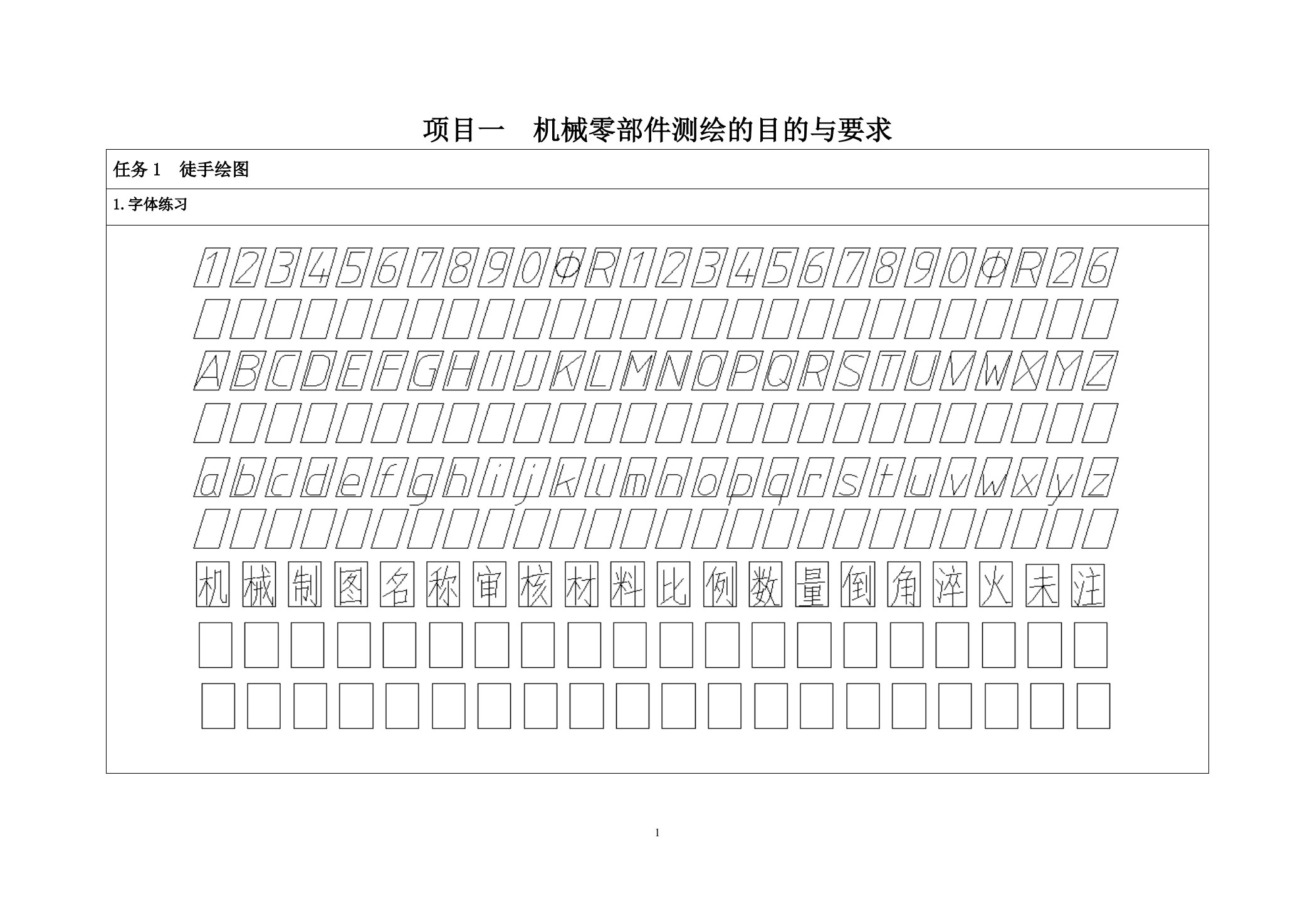 机械零部件测绘习题集