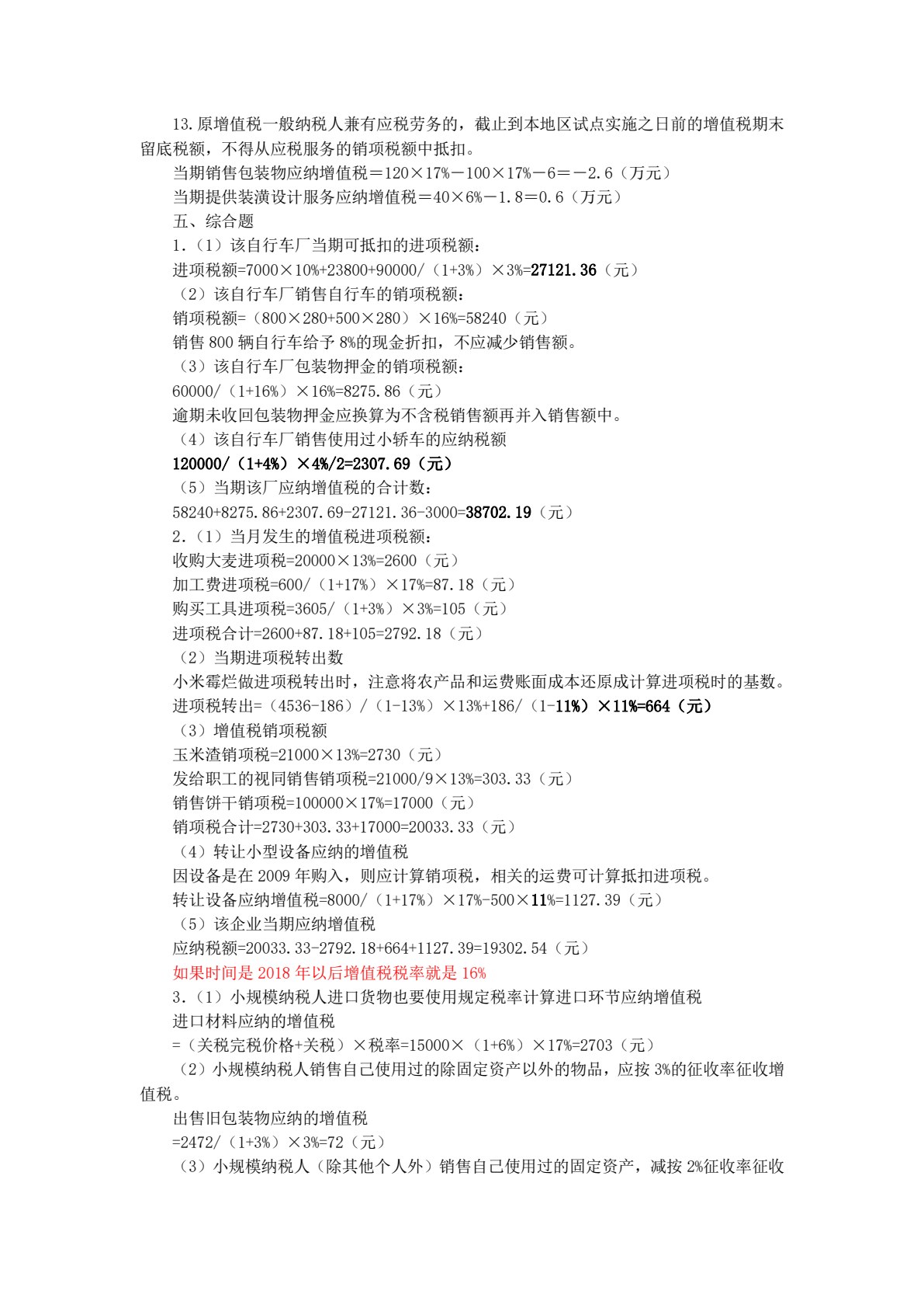 税法实务（第二版）