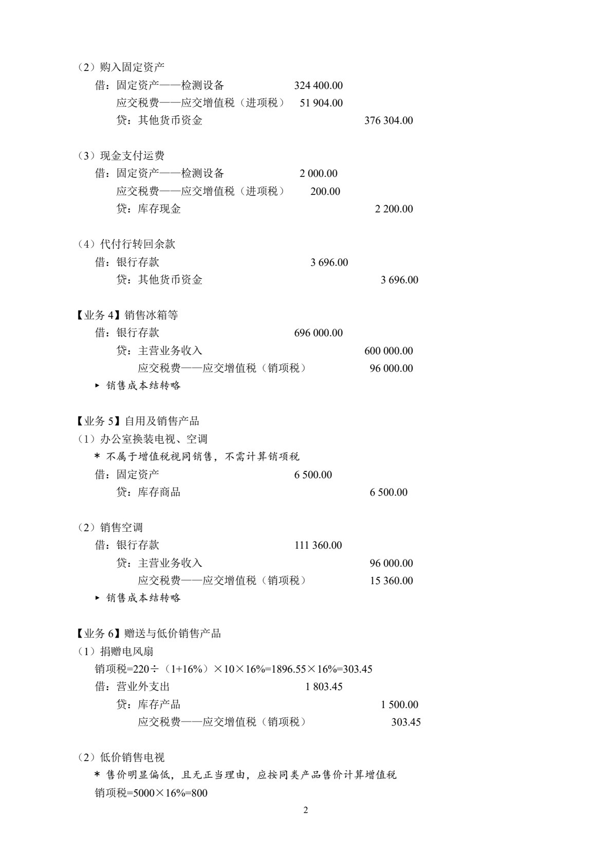 纳税会计与纳税申报实训操作（第三版）