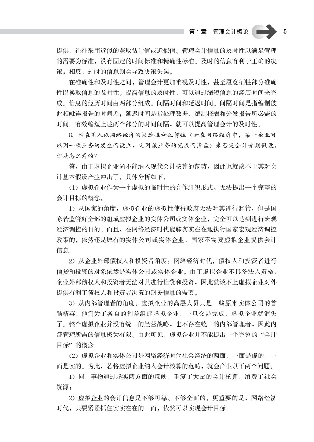 管理会计学（第七版）