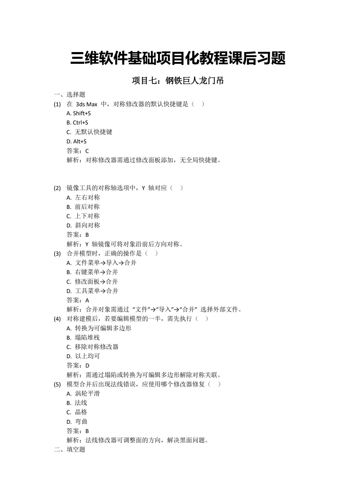 三维软件基础项目化教程