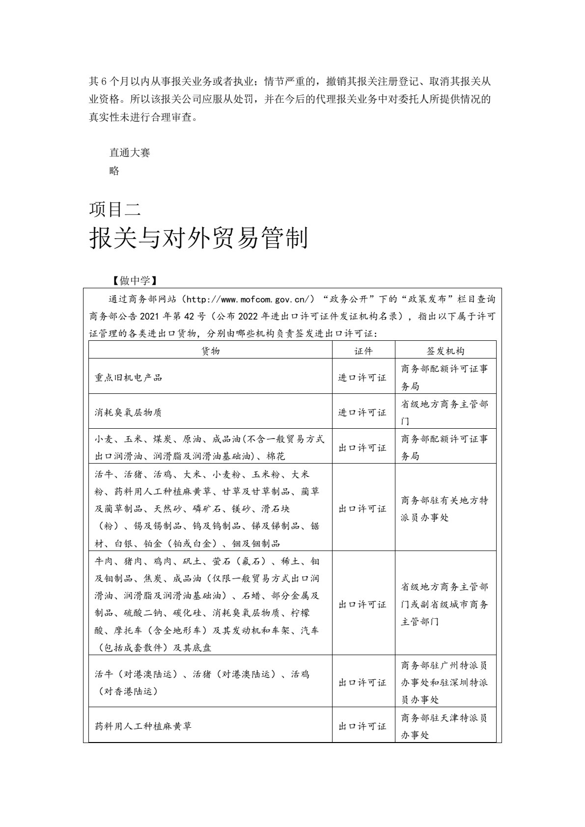 报关与报检实务（第3版）