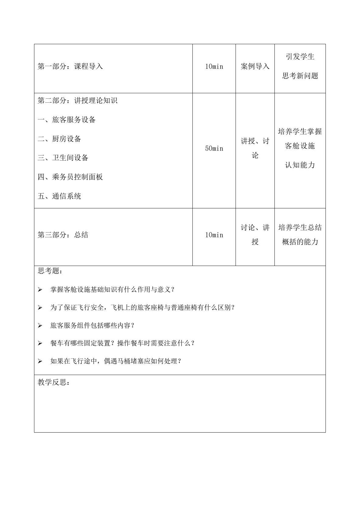 客舱设施与服务