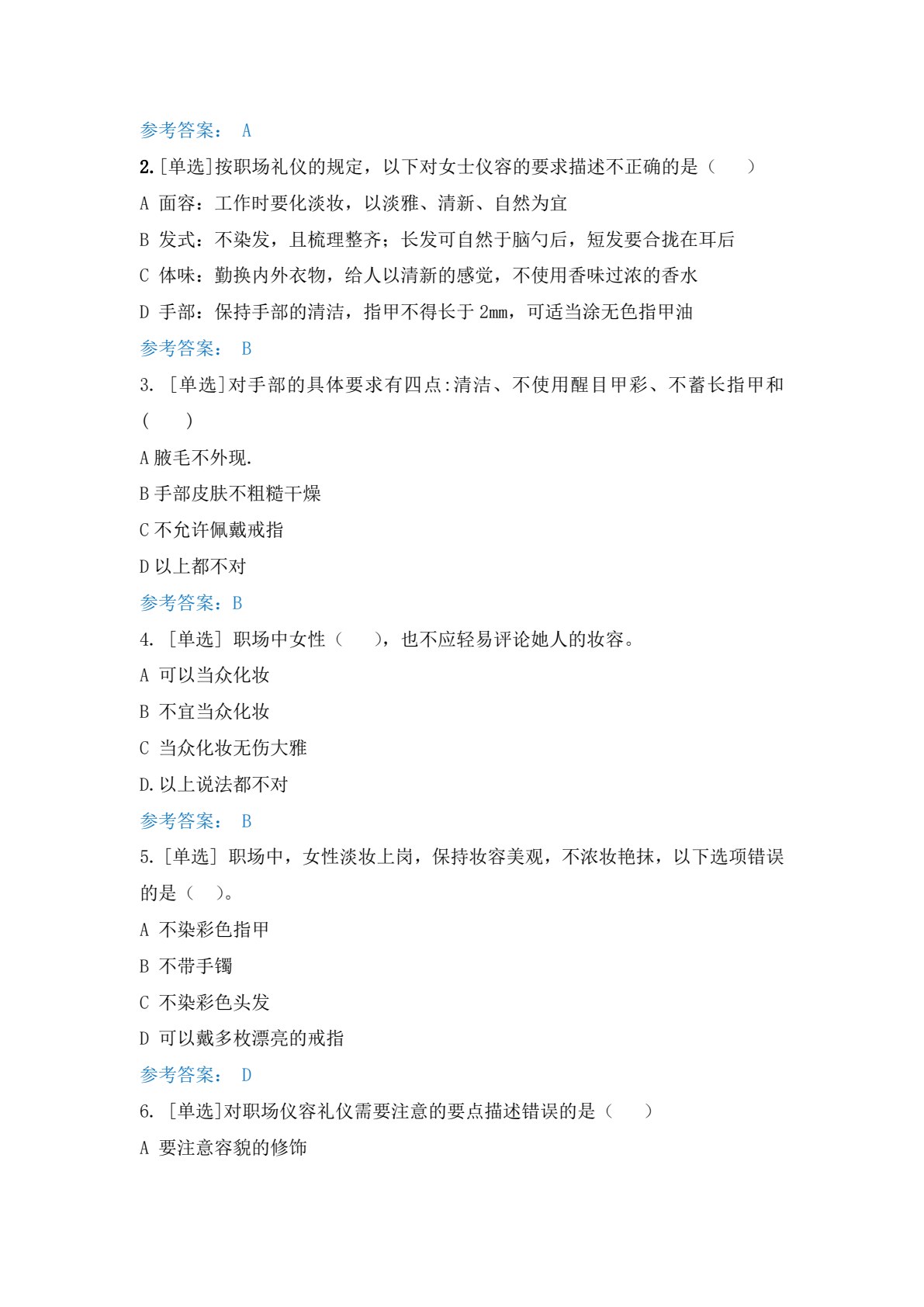 职场礼仪训练