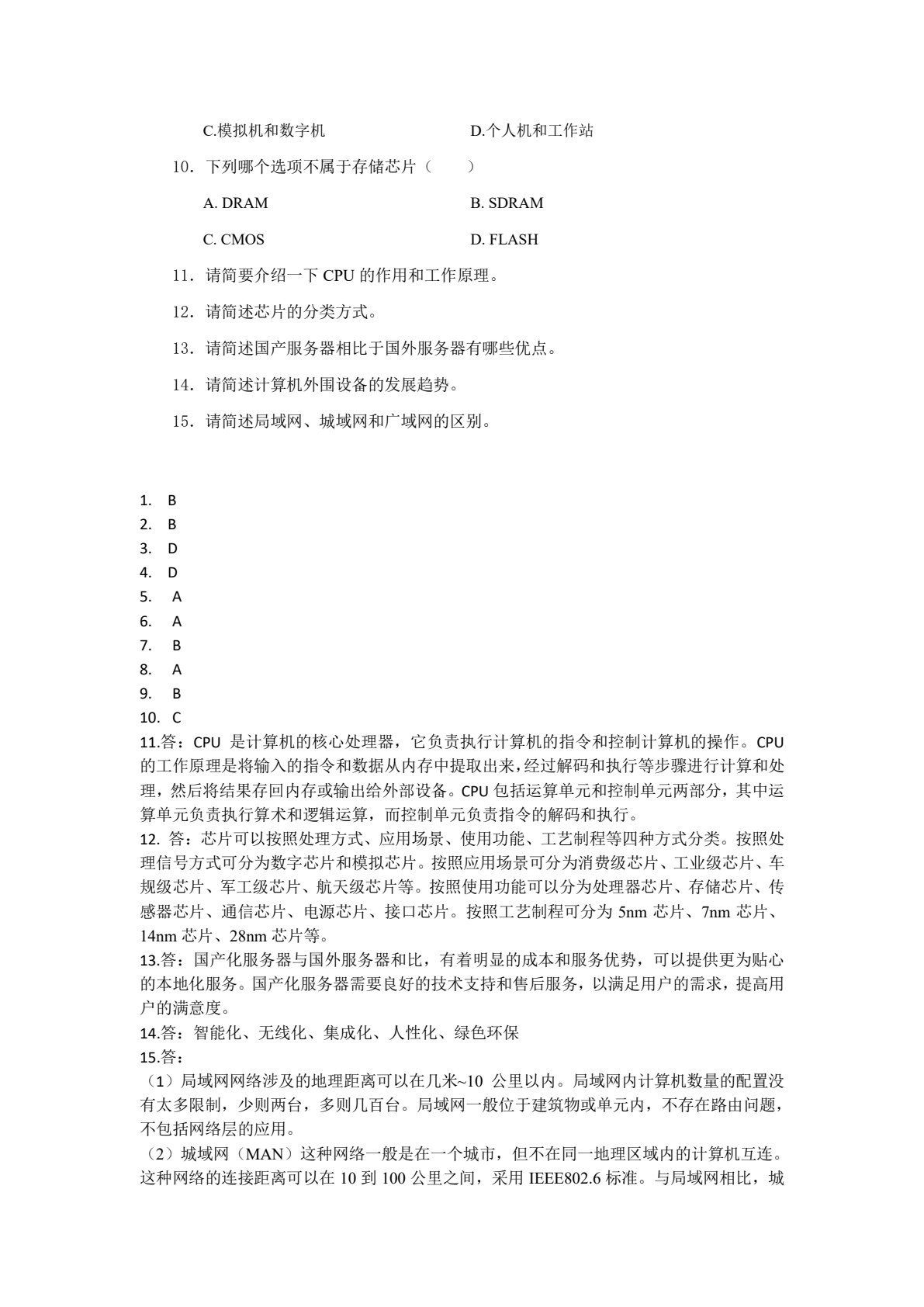 信息技术应用创新教程