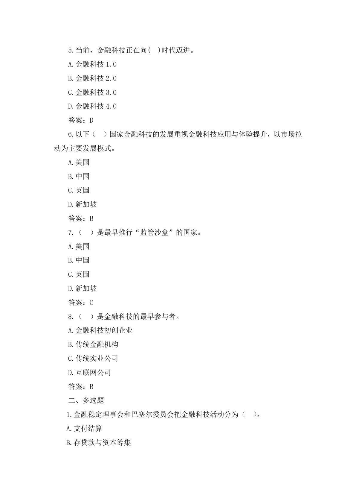 金融科技概论