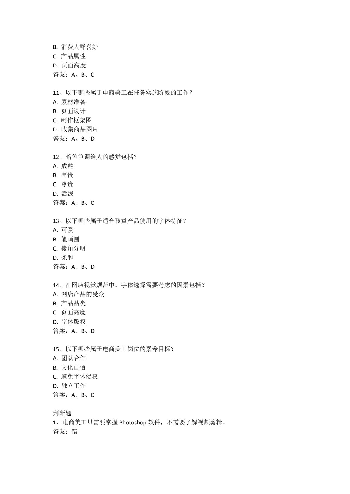 网店装修（第三版）（新编21世纪职业教育精品教材&middot;电子商务类；校企合作精品教材&middot;岗课赛证融通教材；广
