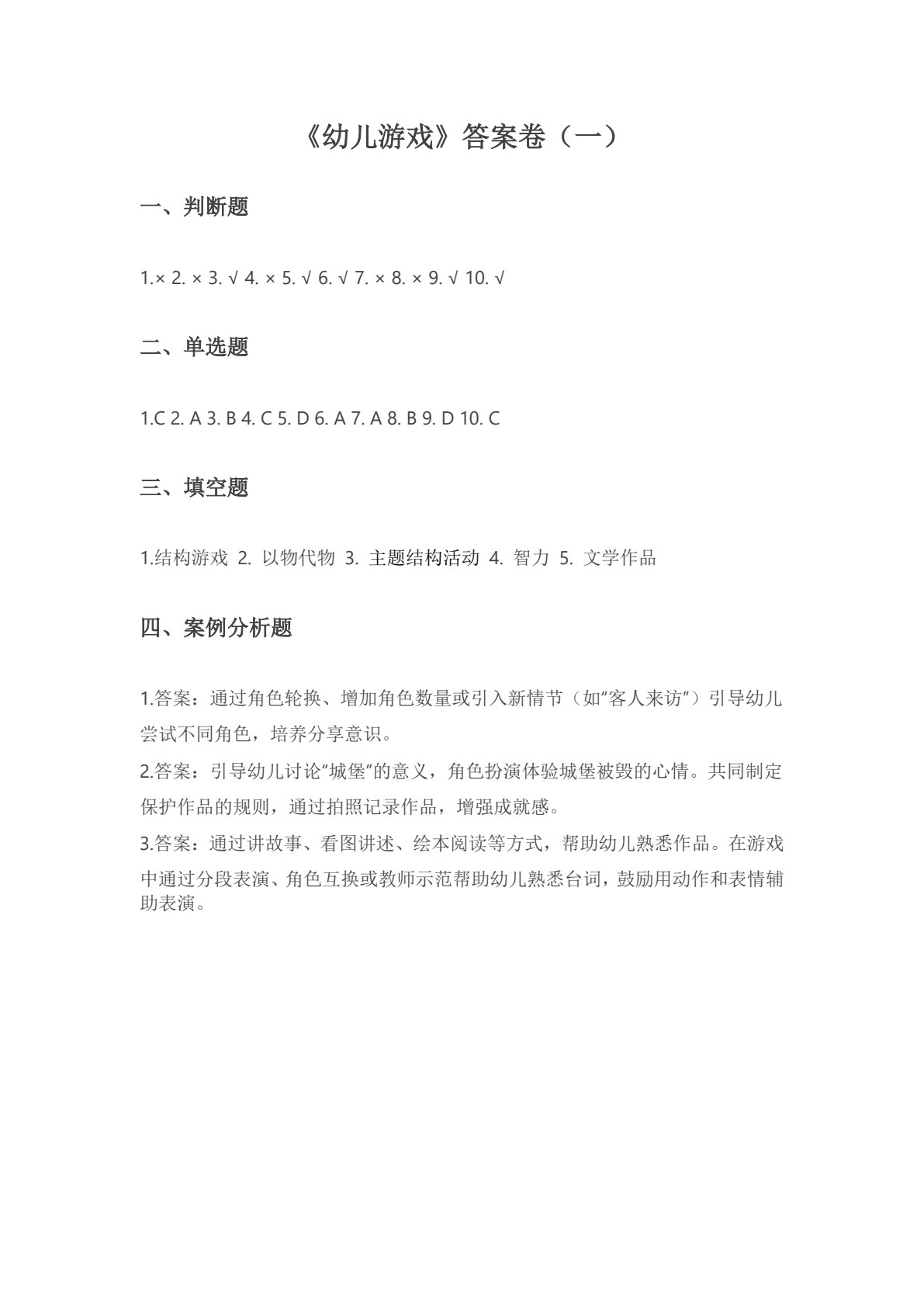 幼儿游戏（第二版）