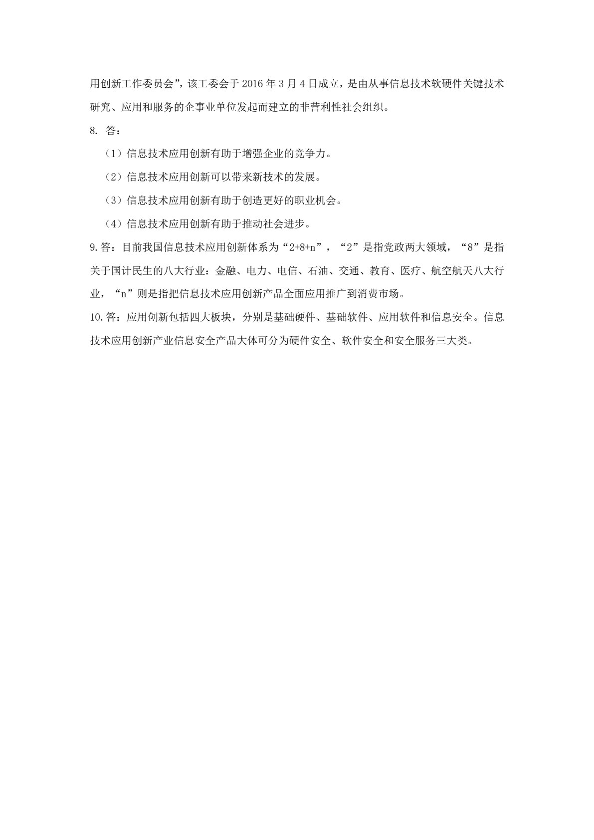 信息技术应用创新教程